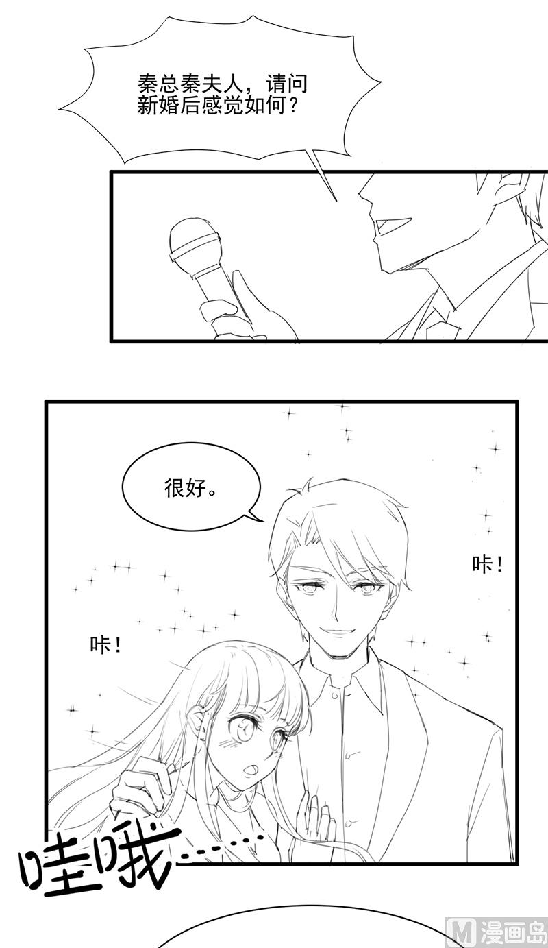 惹上首席帝少韩漫全集-番外 有爱小剧场无删减无遮挡章节图片 