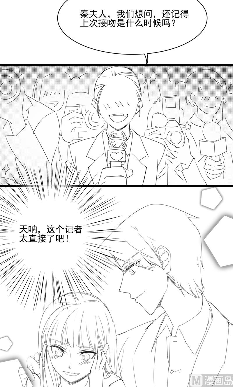 惹上首席帝少韩漫全集-番外 有爱小剧场无删减无遮挡章节图片 