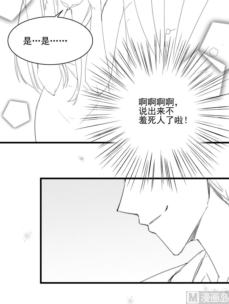 惹上首席帝少韩漫全集-番外 有爱小剧场无删减无遮挡章节图片 
