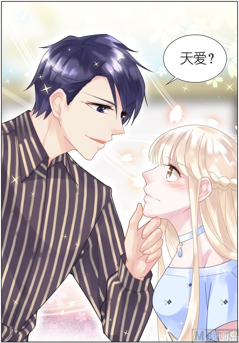 惹上首席帝少韩漫全集-第17话无删减无遮挡章节图片 