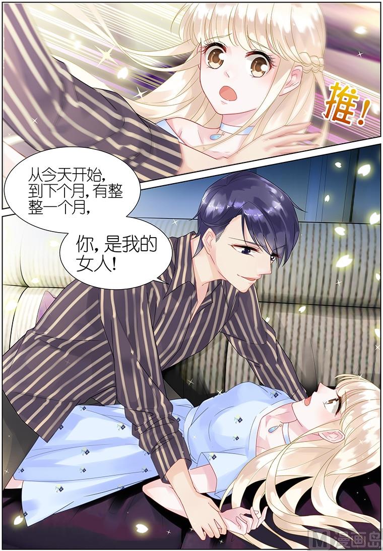 惹上首席帝少韩漫全集-第17话无删减无遮挡章节图片 