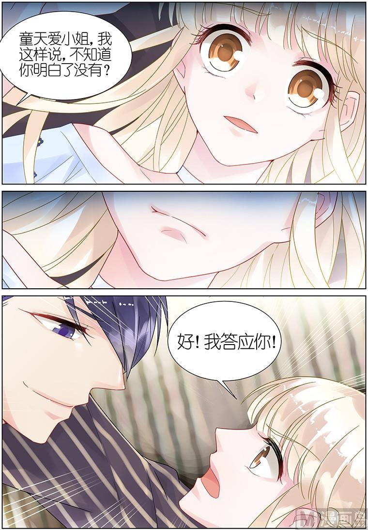 惹上首席帝少韩漫全集-第17话无删减无遮挡章节图片 