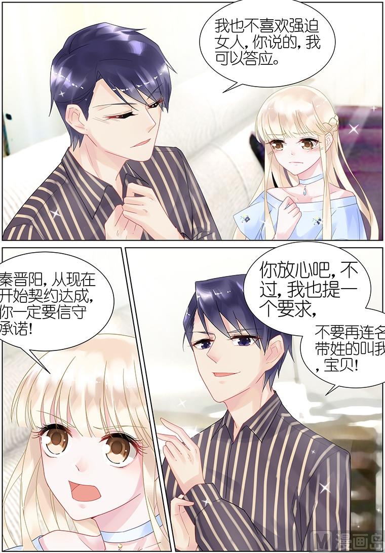 惹上首席帝少韩漫全集-第17话无删减无遮挡章节图片 