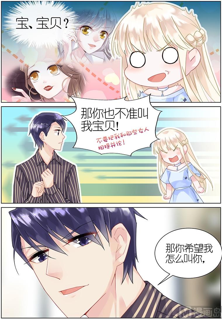 惹上首席帝少韩漫全集-第17话无删减无遮挡章节图片 