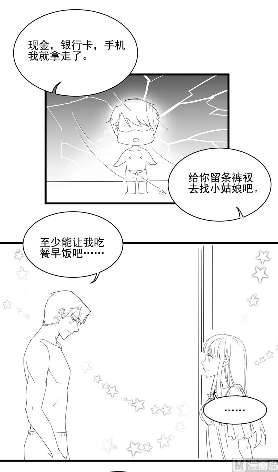 惹上首席帝少韩漫全集-番外 有爱小剧场2无删减无遮挡章节图片 