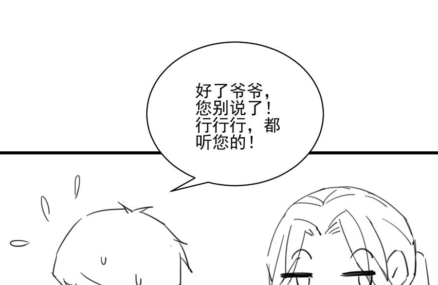 惹上首席帝少韩漫全集-番外 有爱小剧场3无删减无遮挡章节图片 