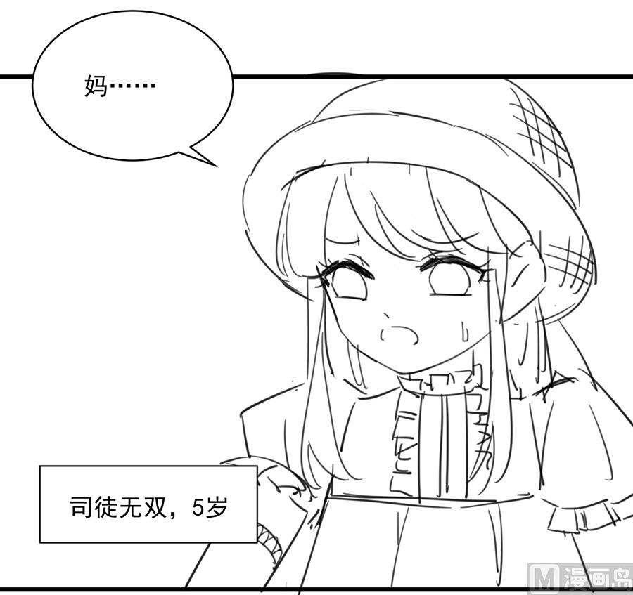 惹上首席帝少韩漫全集-番外 有爱小剧场4无删减无遮挡章节图片 