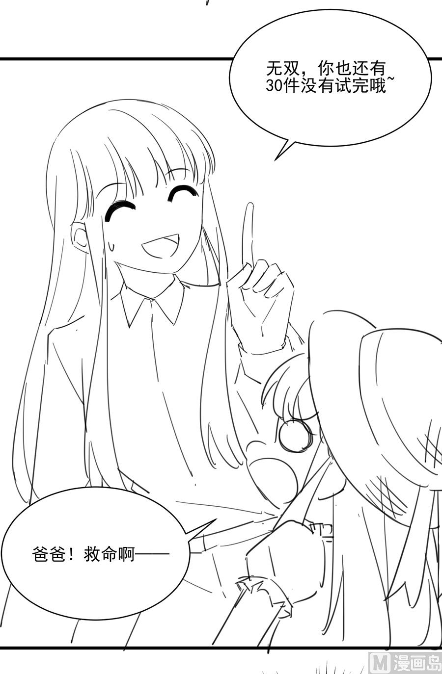惹上首席帝少韩漫全集-番外 有爱小剧场4无删减无遮挡章节图片 