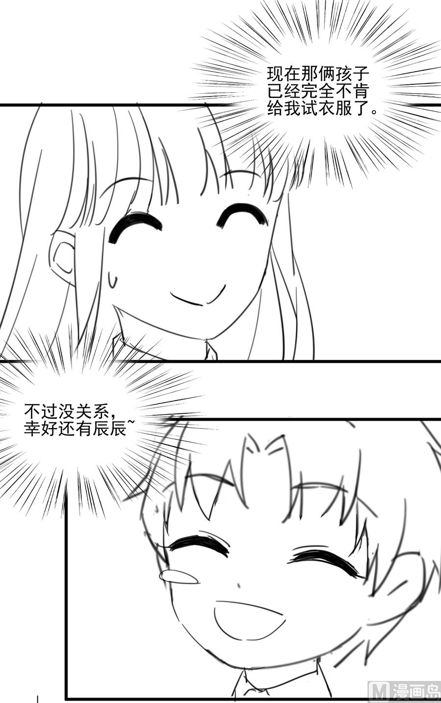惹上首席帝少韩漫全集-番外 有爱小剧场4无删减无遮挡章节图片 