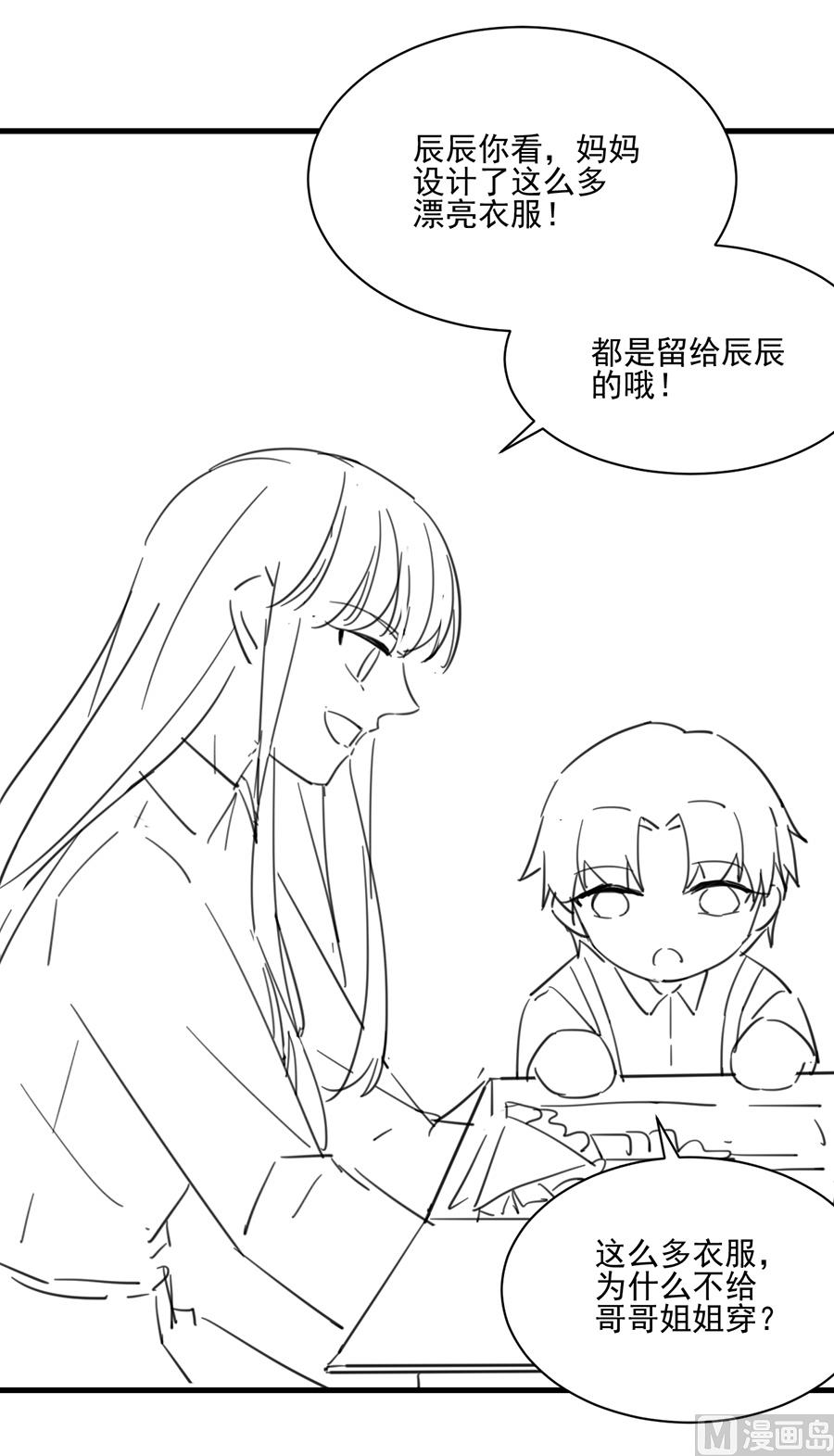惹上首席帝少韩漫全集-番外 有爱小剧场4无删减无遮挡章节图片 