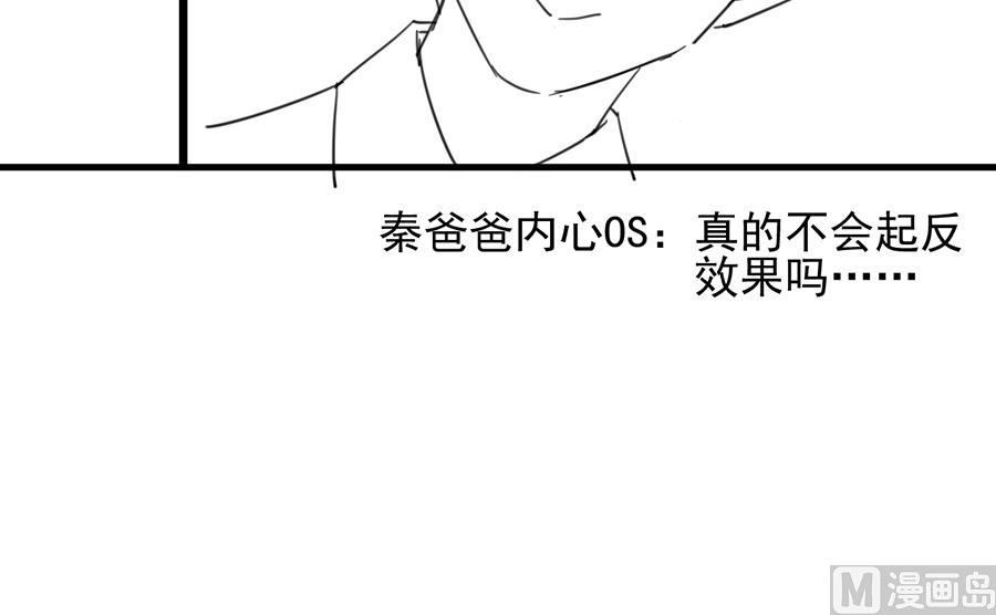 惹上首席帝少韩漫全集-番外 有爱小剧场5无删减无遮挡章节图片 