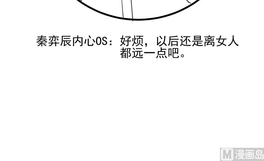 惹上首席帝少韩漫全集-番外 有爱小剧场5无删减无遮挡章节图片 