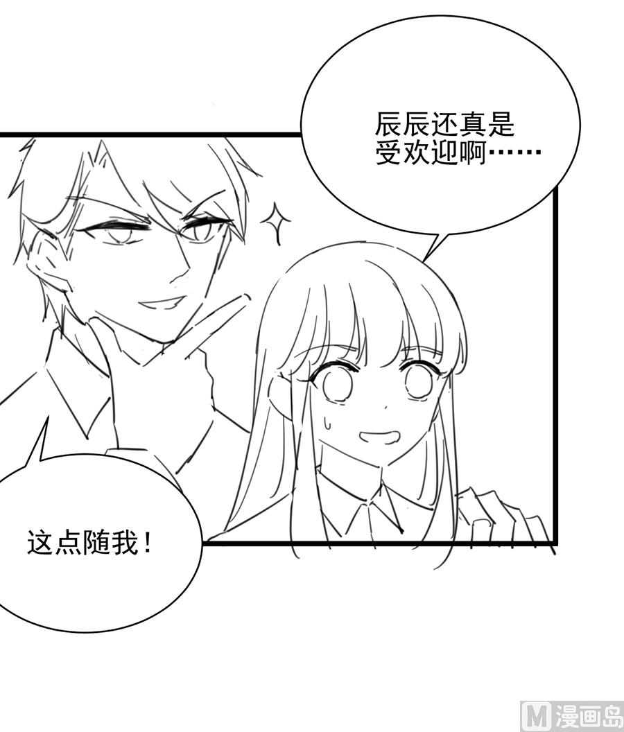 惹上首席帝少韩漫全集-番外 有爱小剧场5无删减无遮挡章节图片 