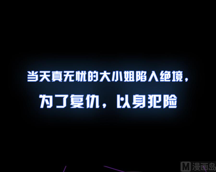惹上首席帝少韩漫全集-通知 第2季预告无删减无遮挡章节图片 