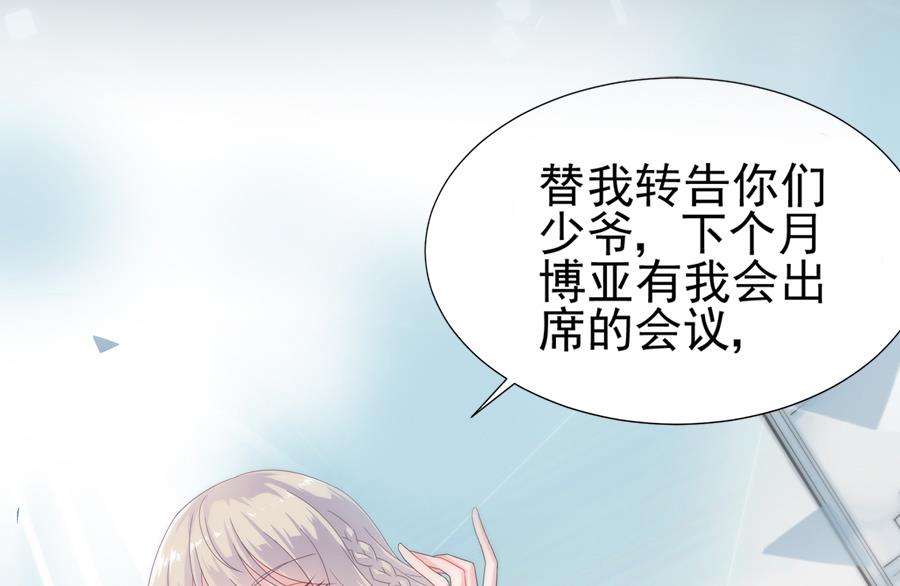 惹上首席帝少韩漫全集-通知 第2季预告无删减无遮挡章节图片 