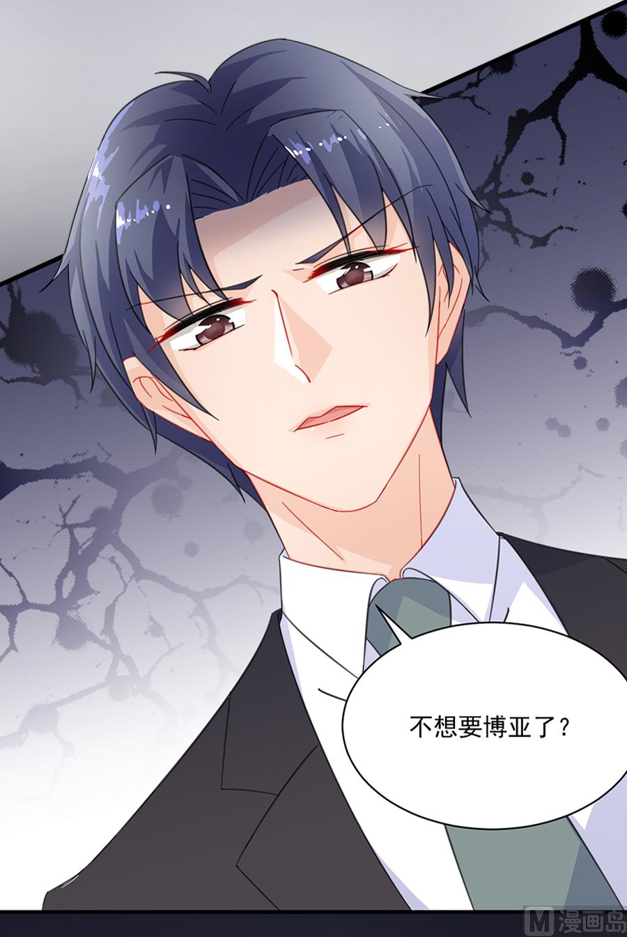 惹上首席帝少韩漫全集-通知 第2季预告无删减无遮挡章节图片 