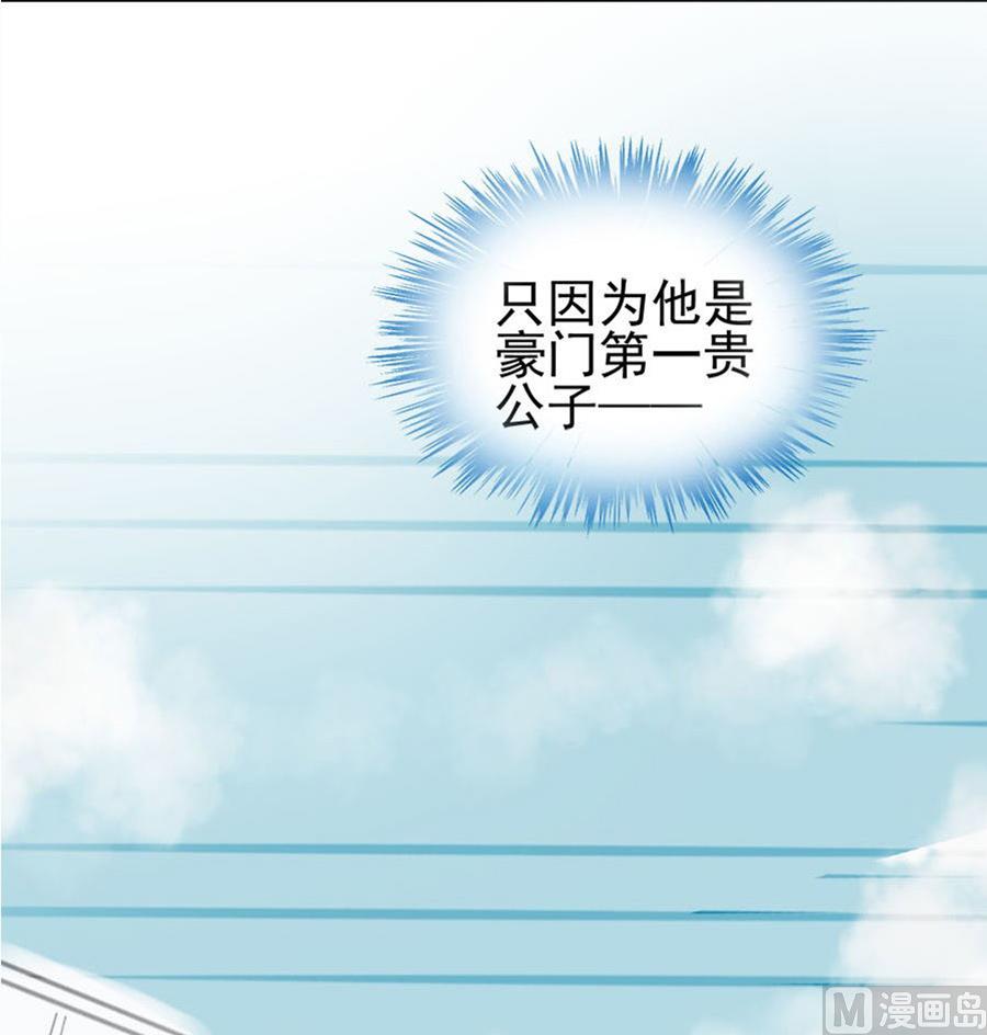 惹上首席帝少韩漫全集-第二部 第2话无删减无遮挡章节图片 
