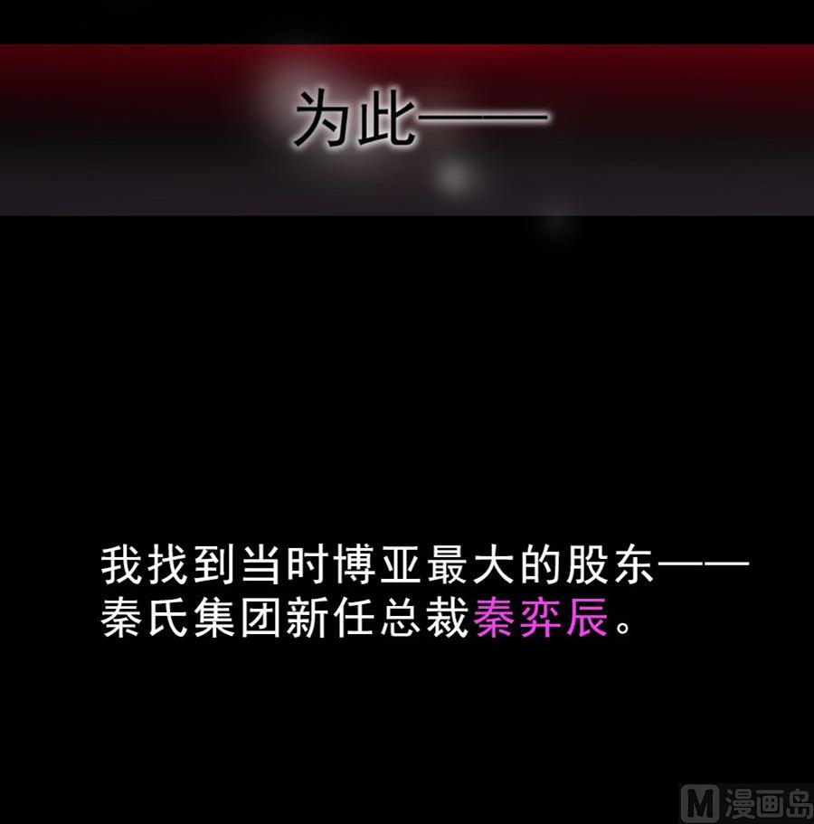惹上首席帝少韩漫全集-第二部 第2话无删减无遮挡章节图片 