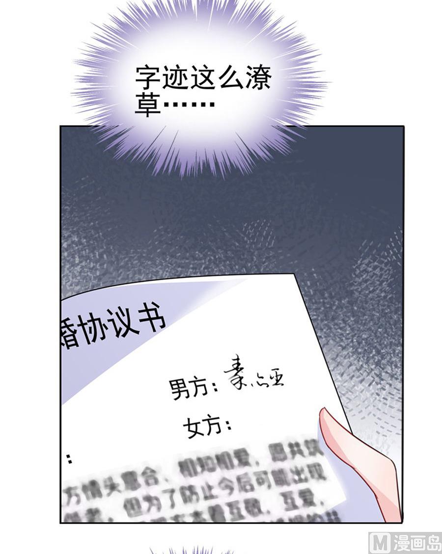 惹上首席帝少韩漫全集-第二部 第2话无删减无遮挡章节图片 