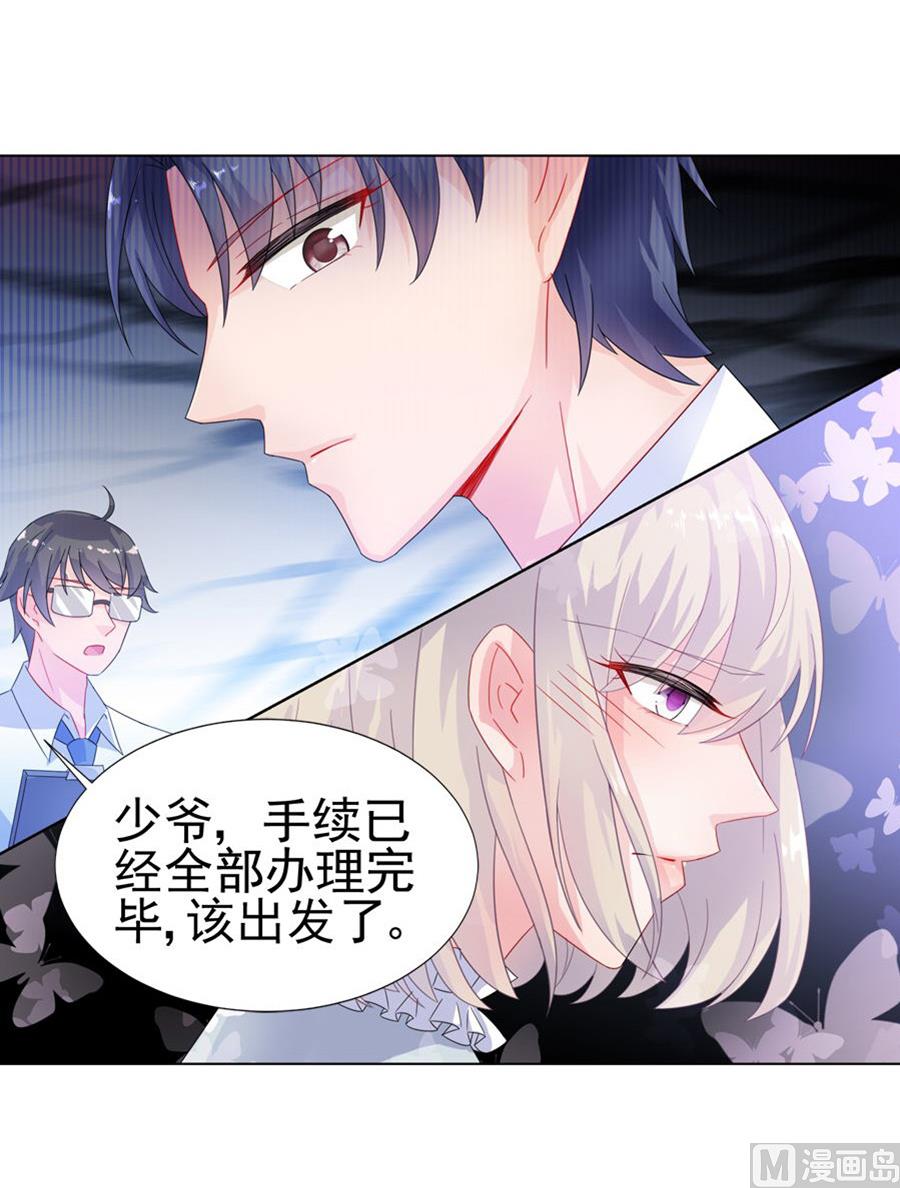 惹上首席帝少韩漫全集-第二部 第2话无删减无遮挡章节图片 