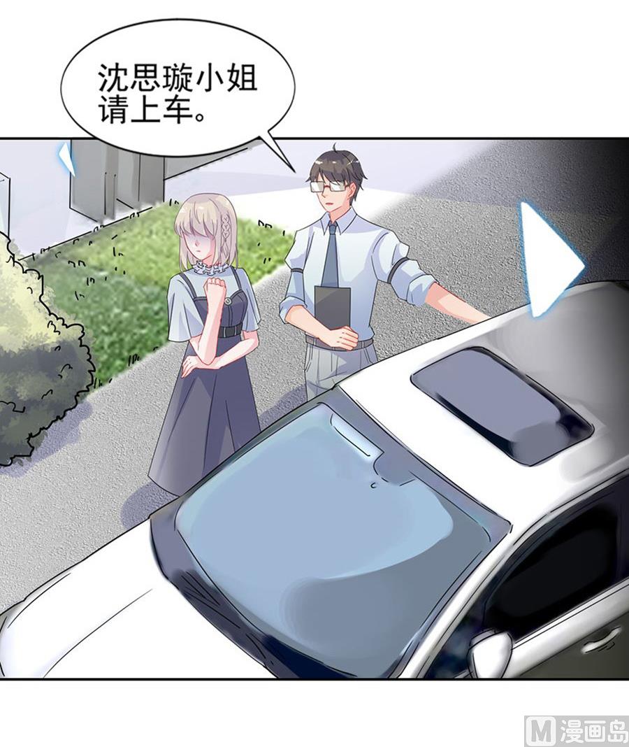 惹上首席帝少韩漫全集-第二部 第2话无删减无遮挡章节图片 