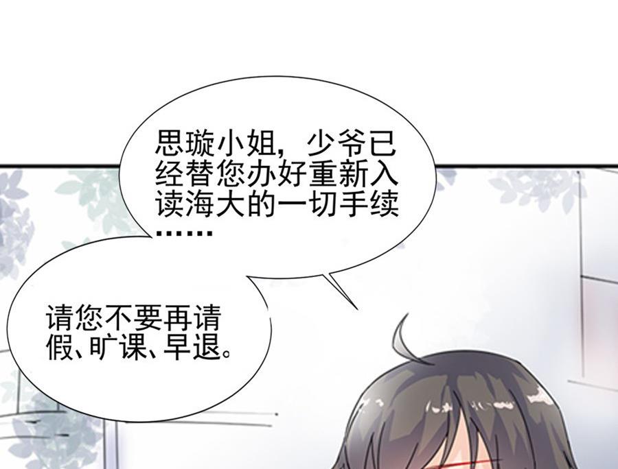 惹上首席帝少韩漫全集-第二部 第2话无删减无遮挡章节图片 