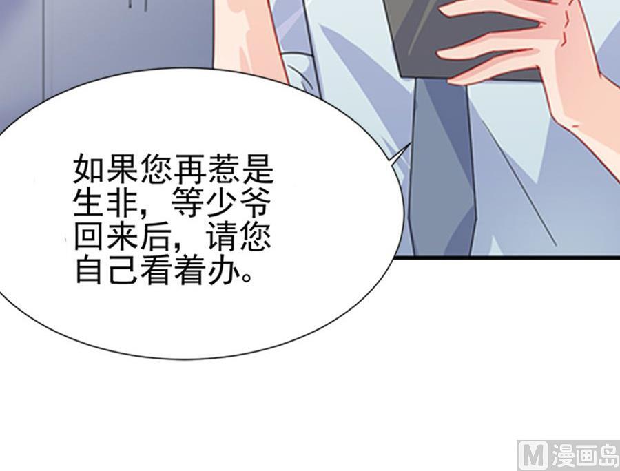 惹上首席帝少韩漫全集-第二部 第2话无删减无遮挡章节图片 