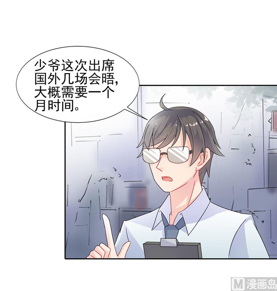 惹上首席帝少韩漫全集-第二部 第2话无删减无遮挡章节图片 