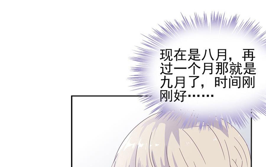 惹上首席帝少韩漫全集-第二部 第2话无删减无遮挡章节图片 