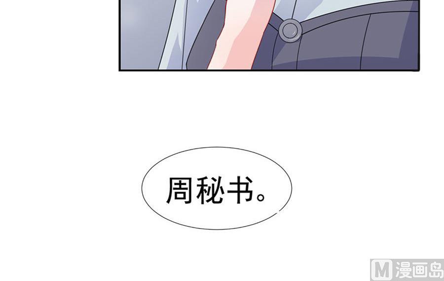 惹上首席帝少韩漫全集-第二部 第2话无删减无遮挡章节图片 