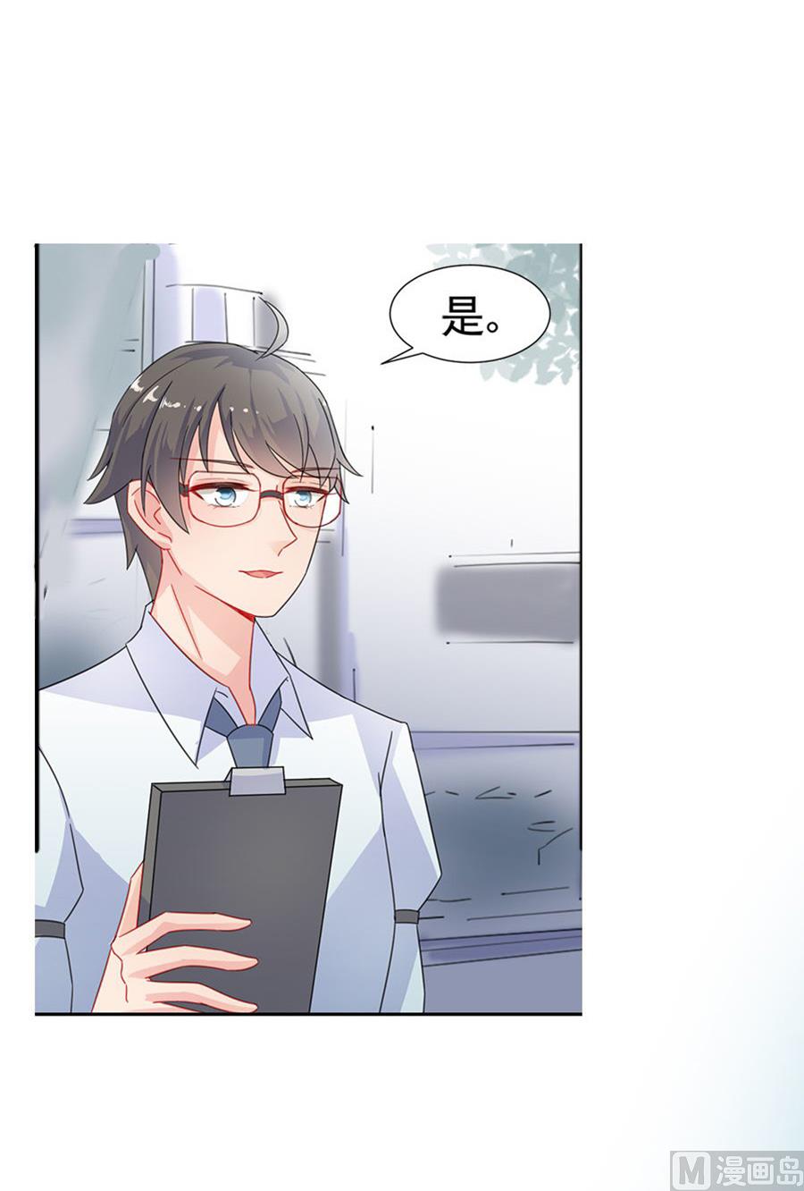 惹上首席帝少韩漫全集-第二部 第2话无删减无遮挡章节图片 