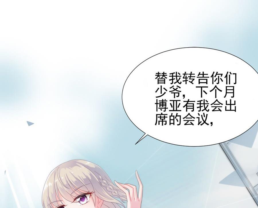 惹上首席帝少韩漫全集-第二部 第2话无删减无遮挡章节图片 