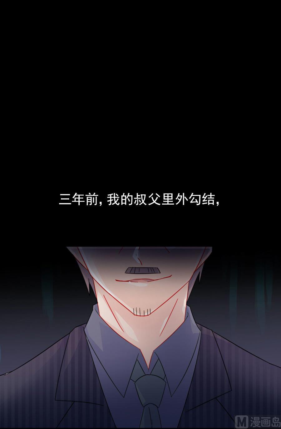 惹上首席帝少韩漫全集-第二部 第2话无删减无遮挡章节图片 