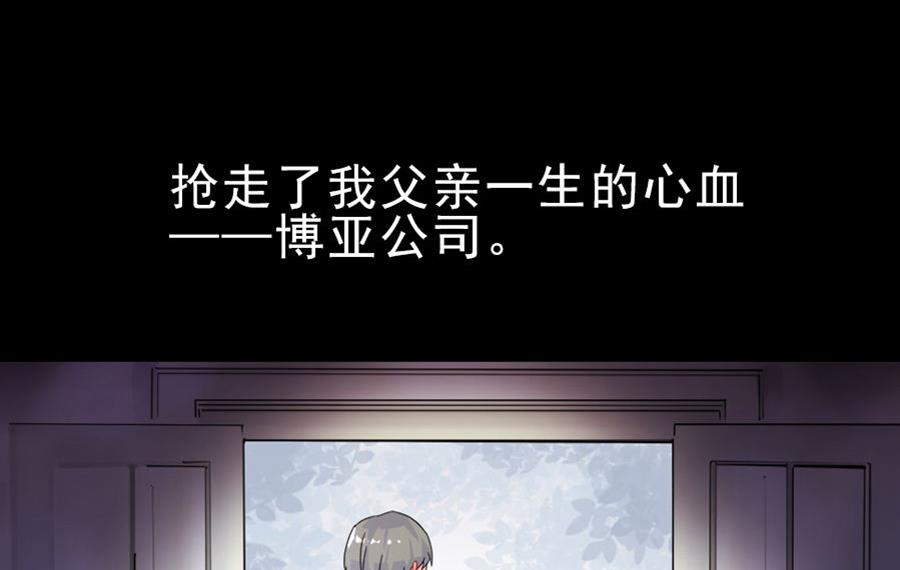 惹上首席帝少韩漫全集-第二部 第2话无删减无遮挡章节图片 