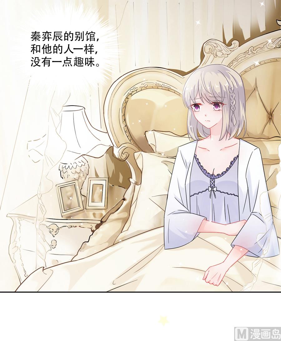惹上首席帝少韩漫全集-第二部 第3话无删减无遮挡章节图片 