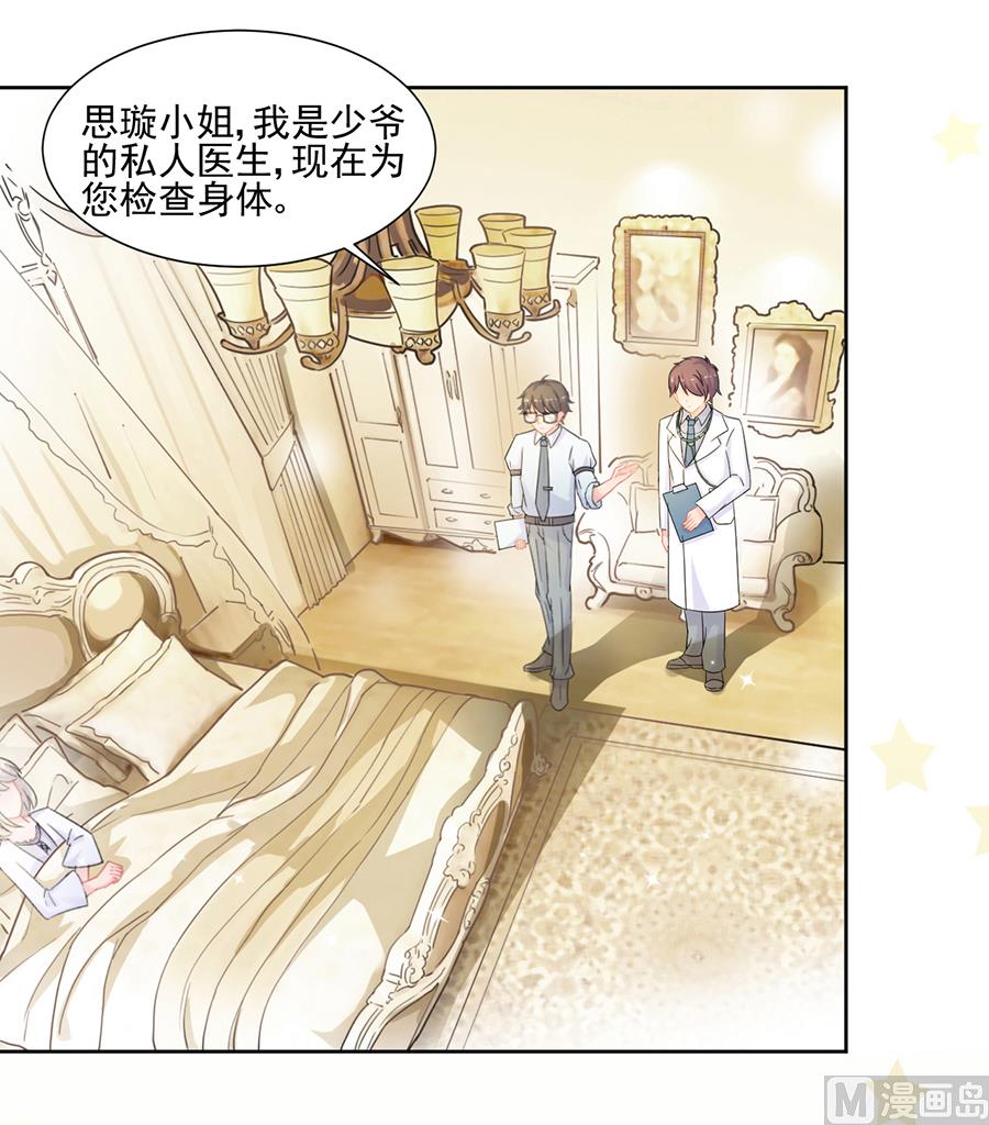 惹上首席帝少韩漫全集-第二部 第3话无删减无遮挡章节图片 