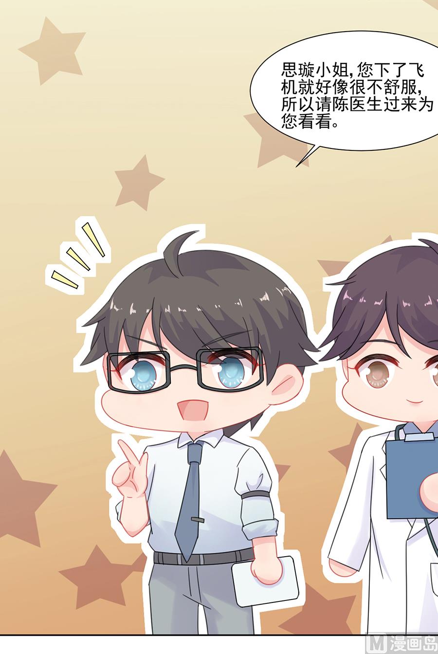 惹上首席帝少韩漫全集-第二部 第3话无删减无遮挡章节图片 
