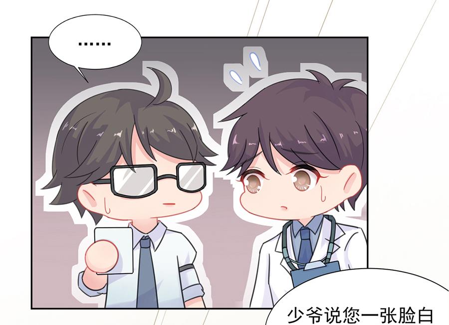惹上首席帝少韩漫全集-第二部 第3话无删减无遮挡章节图片 