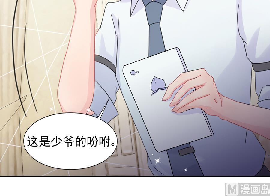 惹上首席帝少韩漫全集-第二部 第3话无删减无遮挡章节图片 