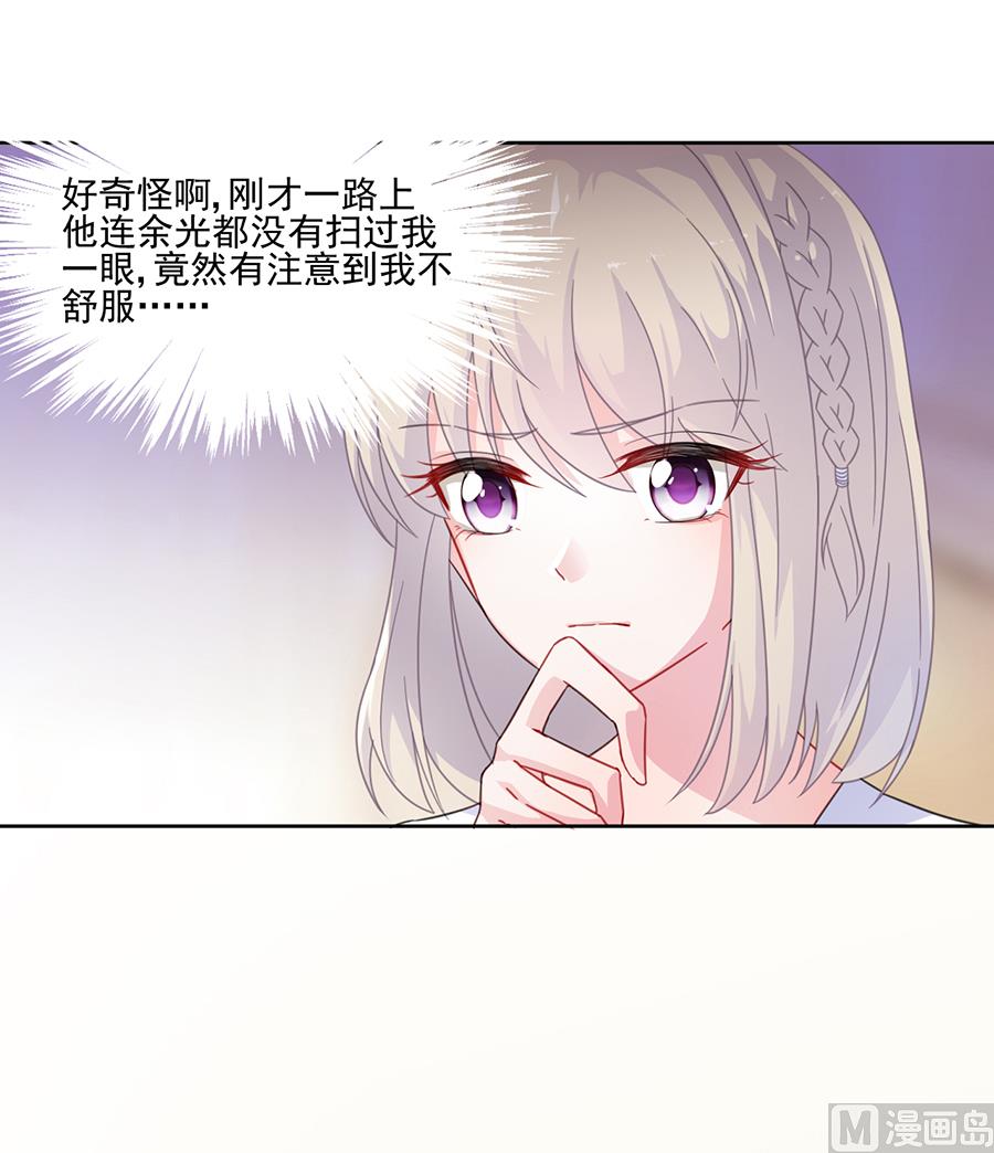 惹上首席帝少韩漫全集-第二部 第3话无删减无遮挡章节图片 