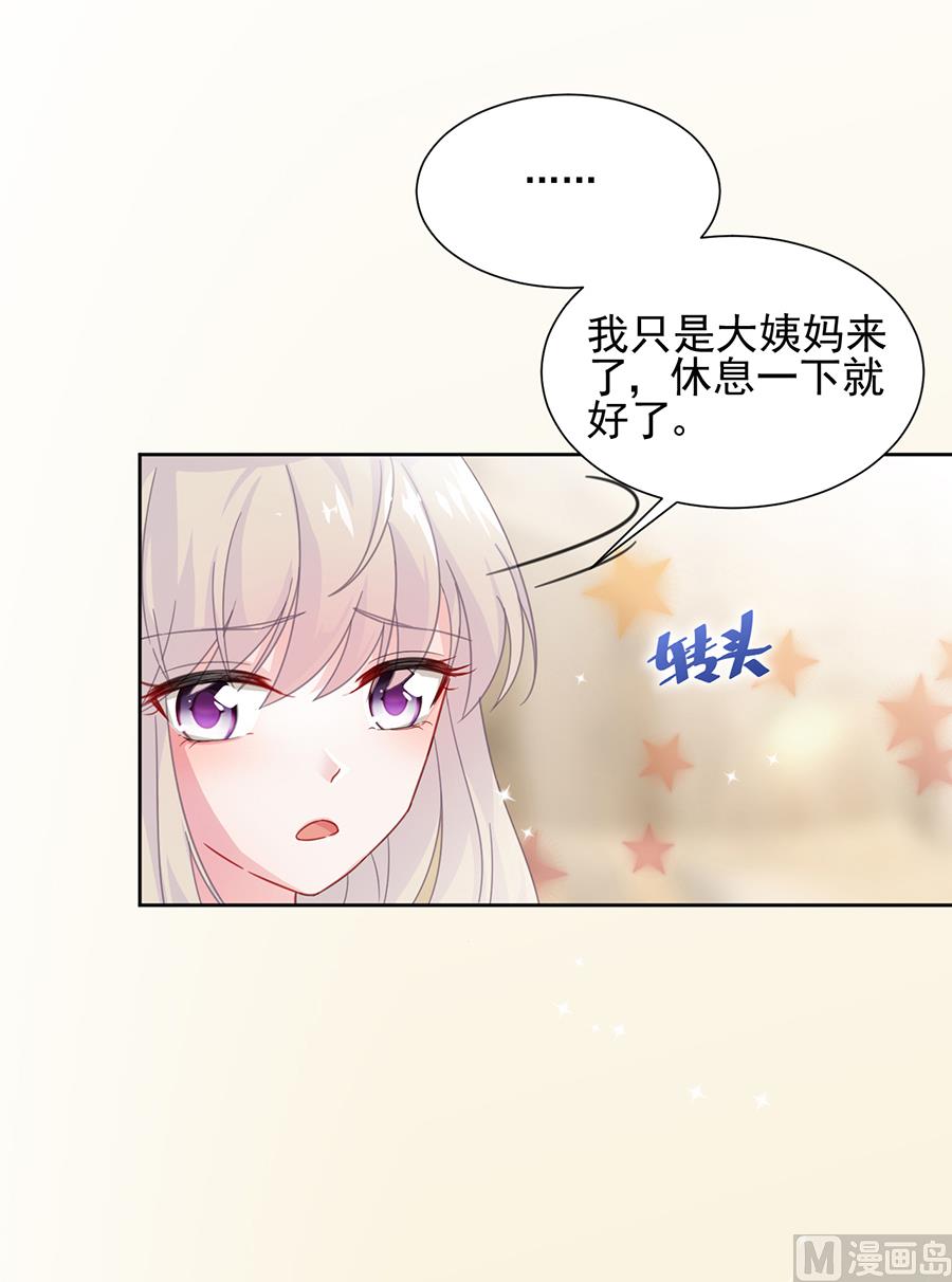 惹上首席帝少韩漫全集-第二部 第3话无删减无遮挡章节图片 