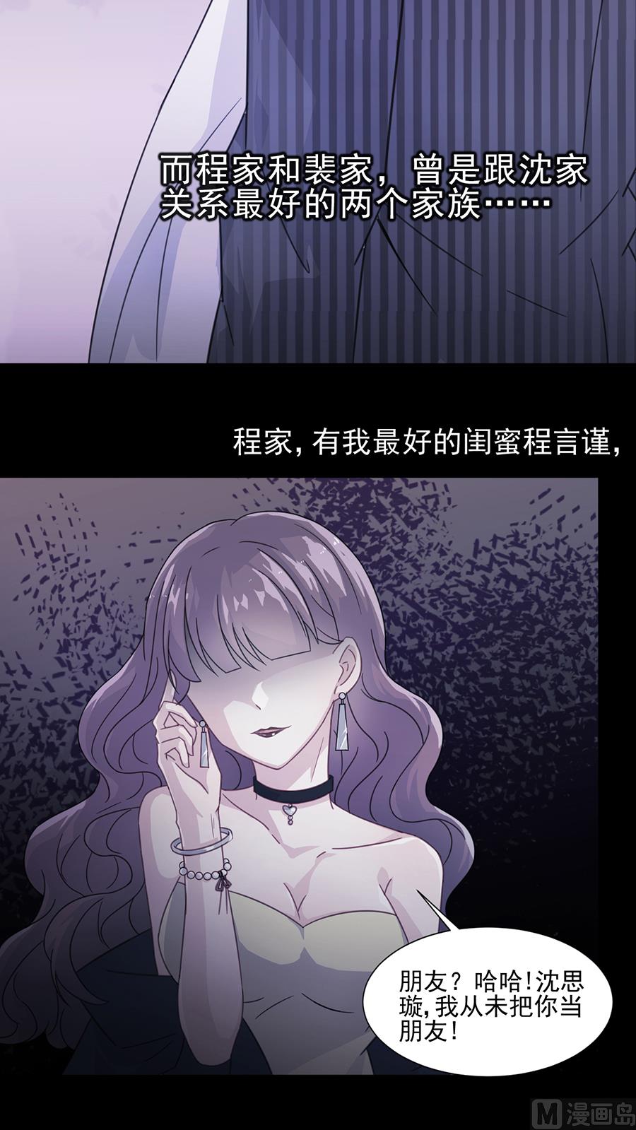 惹上首席帝少韩漫全集-第二部 第3话无删减无遮挡章节图片 