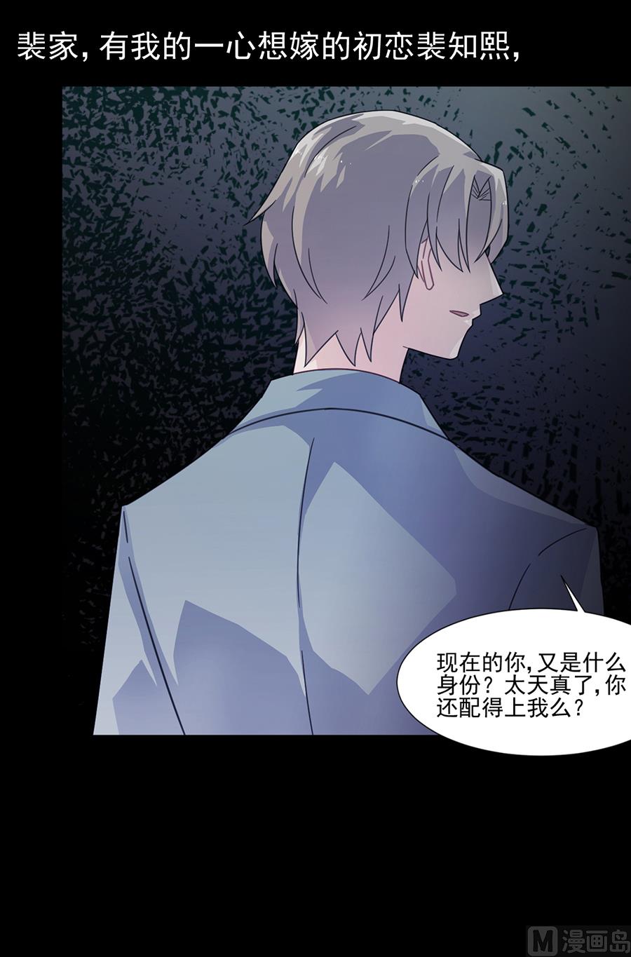 惹上首席帝少韩漫全集-第二部 第3话无删减无遮挡章节图片 