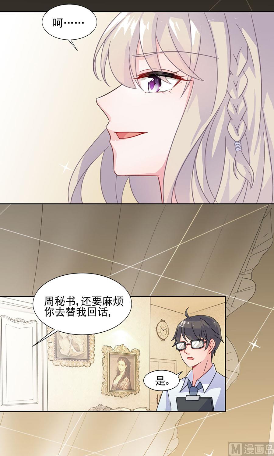 惹上首席帝少韩漫全集-第二部 第3话无删减无遮挡章节图片 