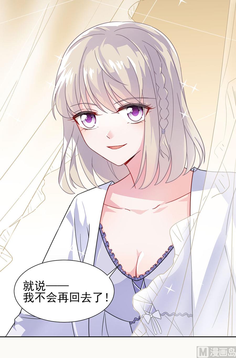 惹上首席帝少韩漫全集-第二部 第3话无删减无遮挡章节图片 