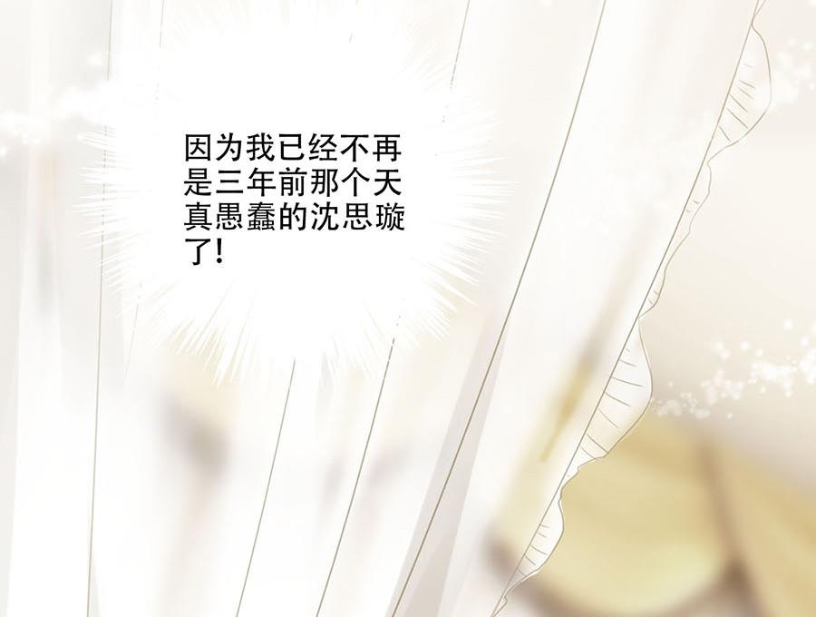 惹上首席帝少韩漫全集-第二部 第3话无删减无遮挡章节图片 