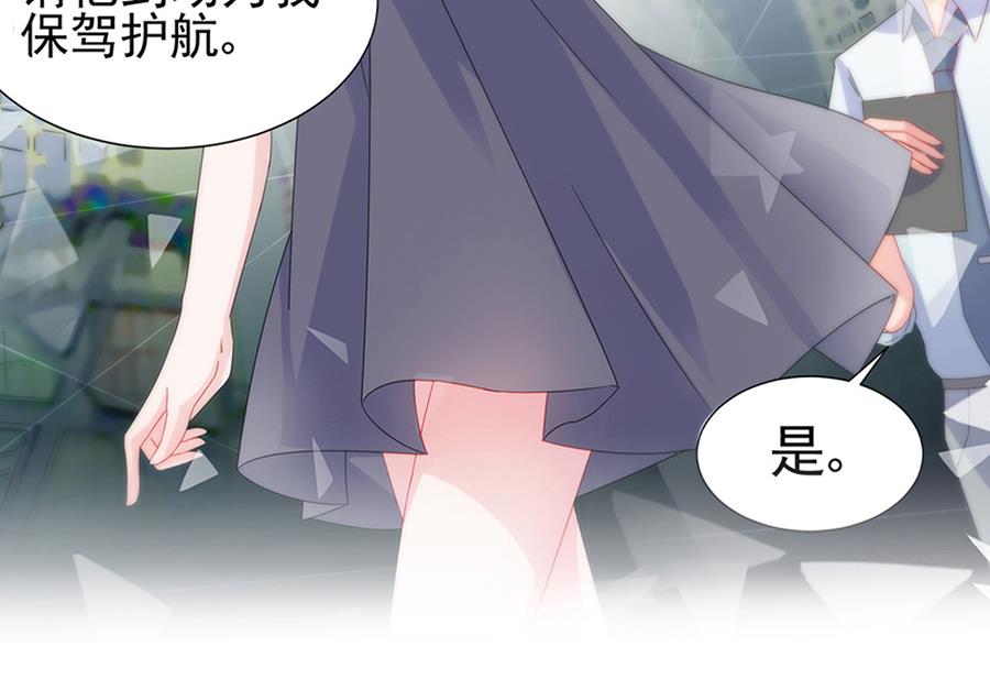 惹上首席帝少韩漫全集-第二部 第3话无删减无遮挡章节图片 