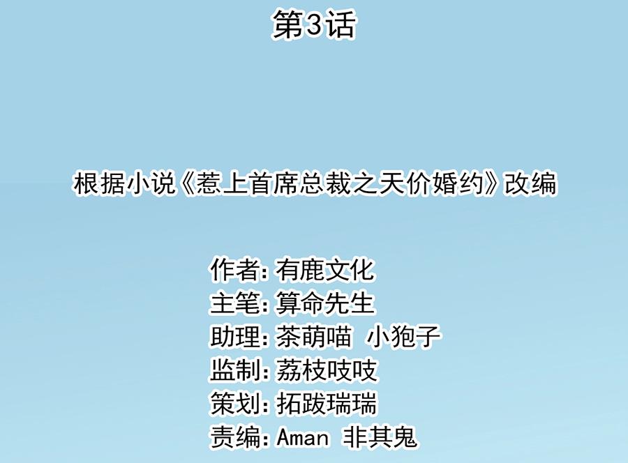 惹上首席帝少韩漫全集-第二部 第3话无删减无遮挡章节图片 