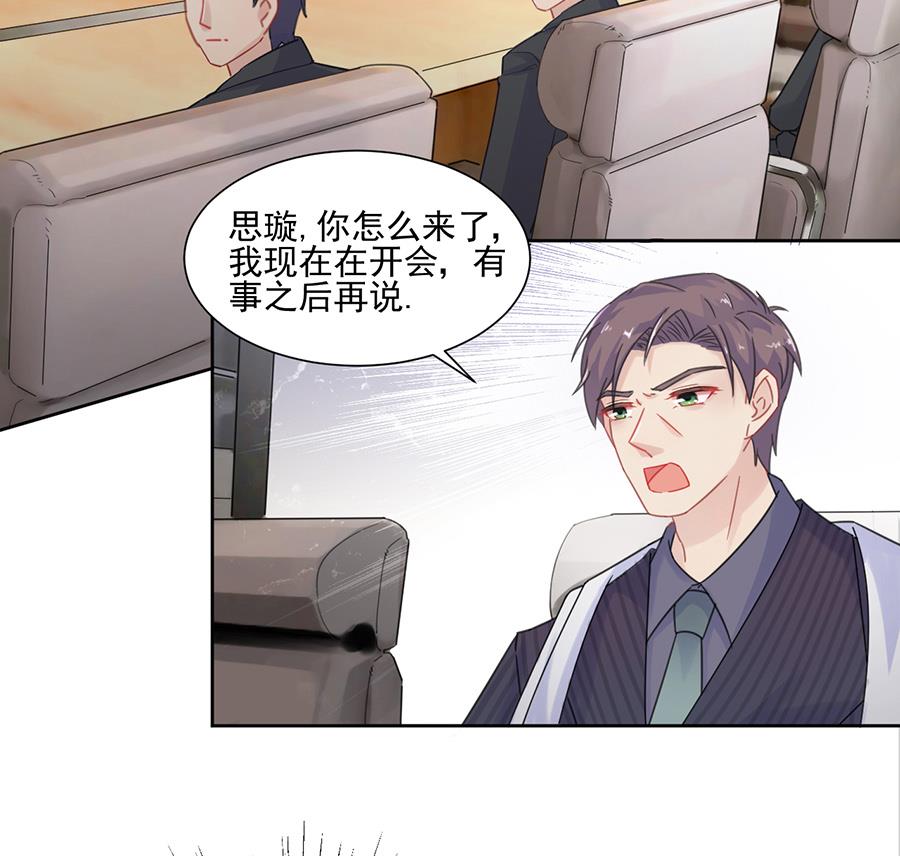 惹上首席帝少韩漫全集-第二部 第4话无删减无遮挡章节图片 