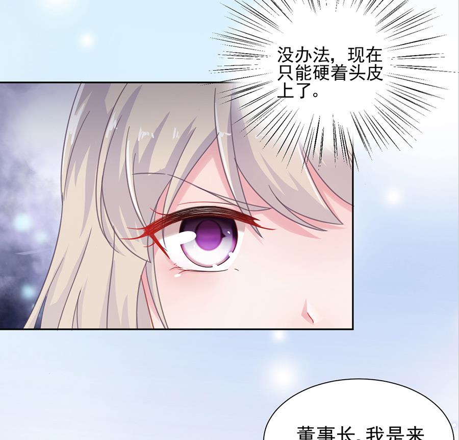 惹上首席帝少韩漫全集-第二部 第4话无删减无遮挡章节图片 